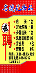 名流诚聘