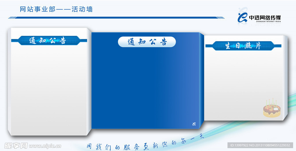 活动墙