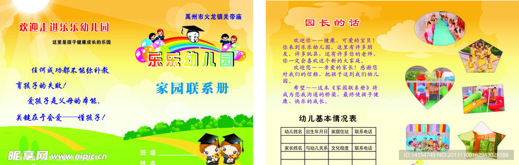 乐乐家园联系册