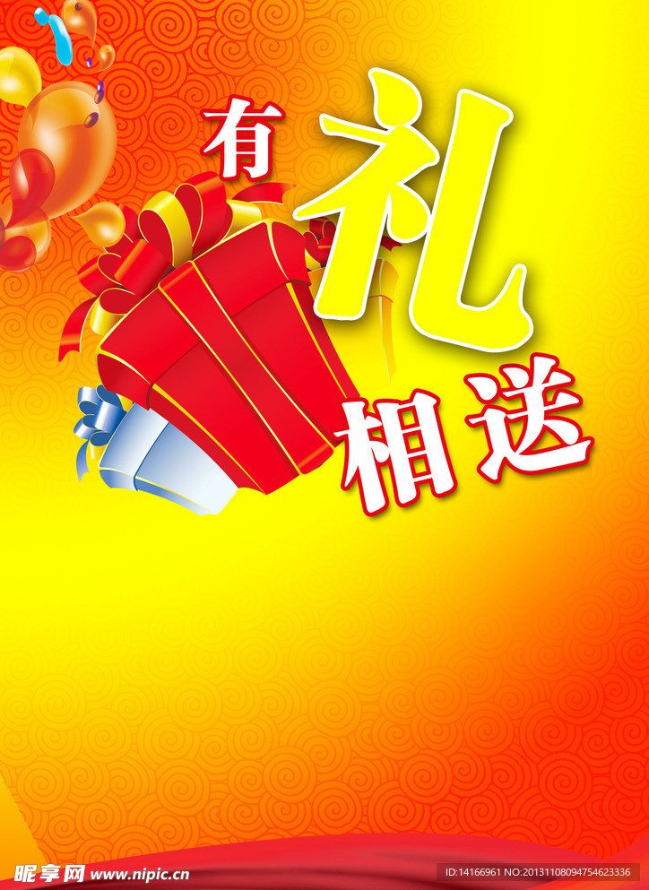 优惠活动海报