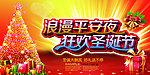 圣诞酬宾海报
