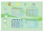 水吧价目表
