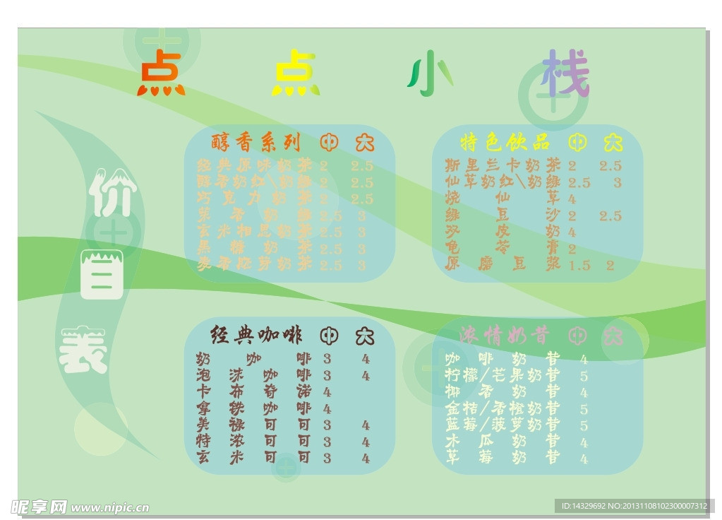 水吧价目表