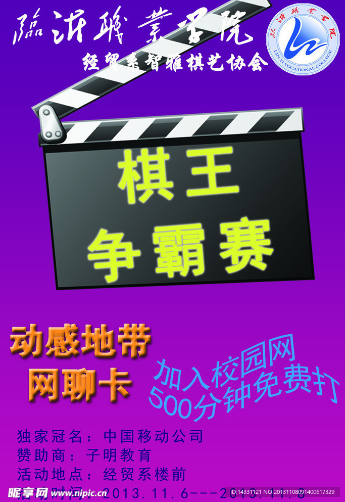 棋王 争霸赛 学校