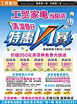 工贸家电清凉特惠单页