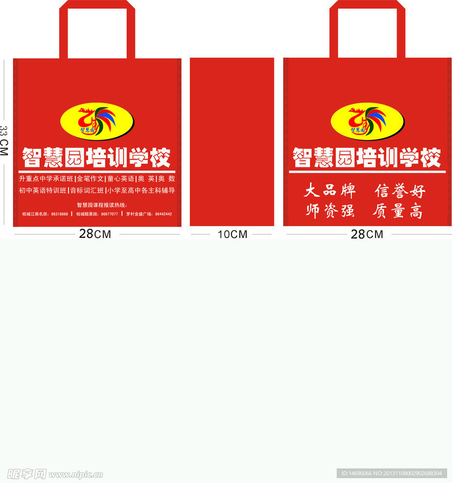 培训班手提袋