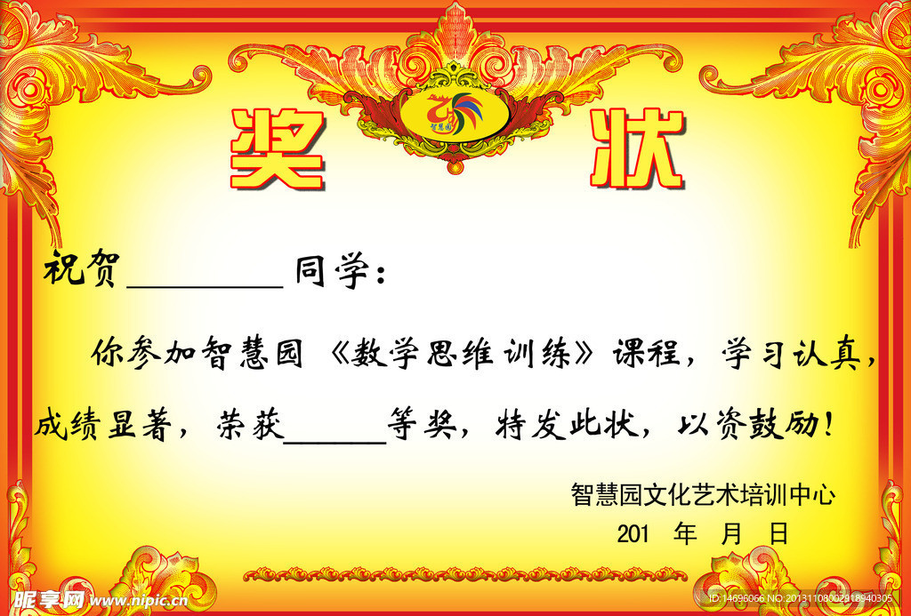 奖状