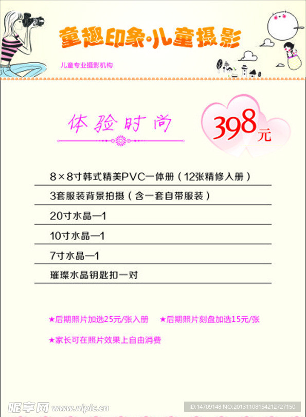 价格表