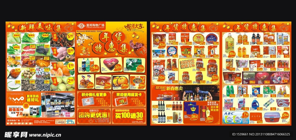 2013新年8PDM
