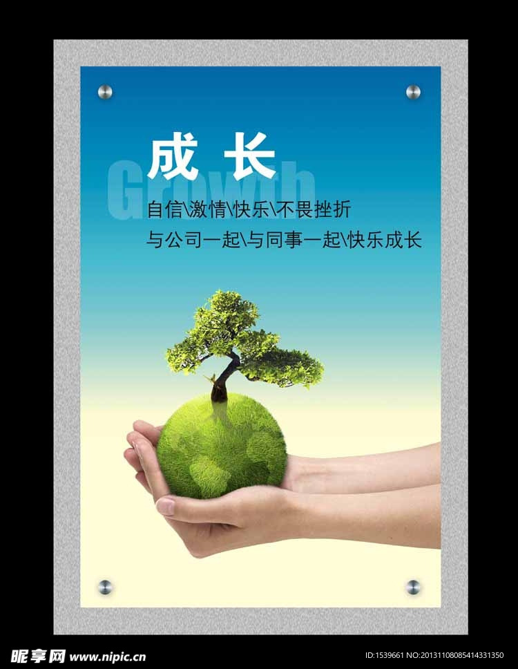 企业文化之成长