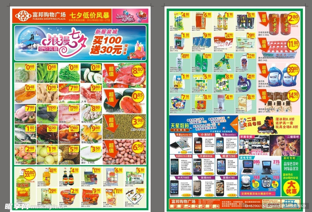 情人节DM快讯