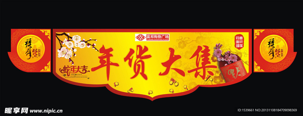 年货街吊牌