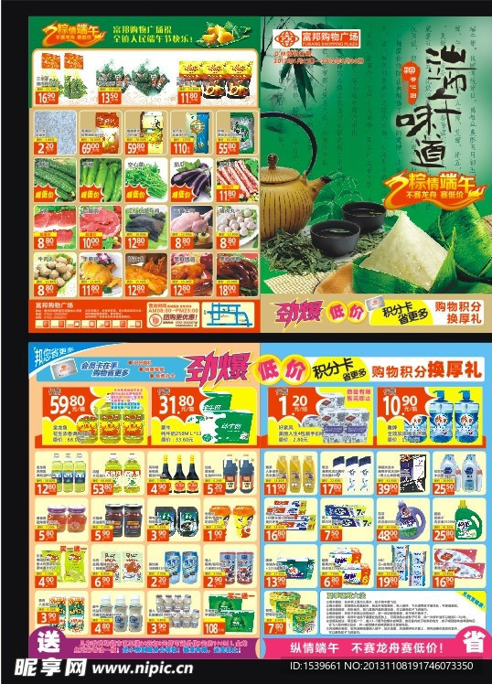 商场端午DM