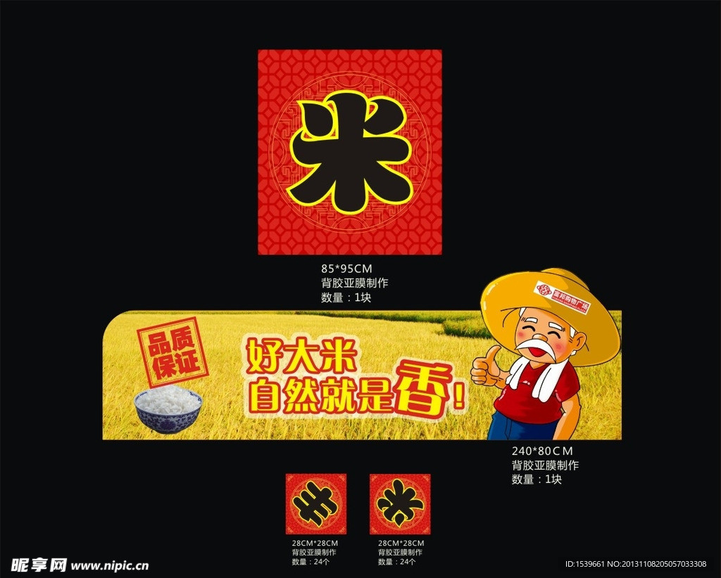大米形象吊牌