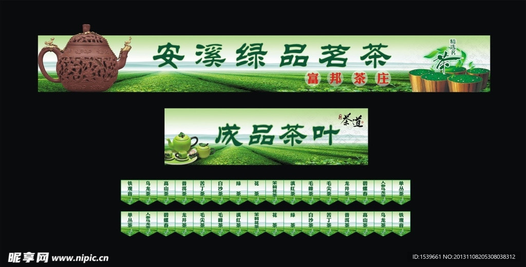 茶庄形象吊牌