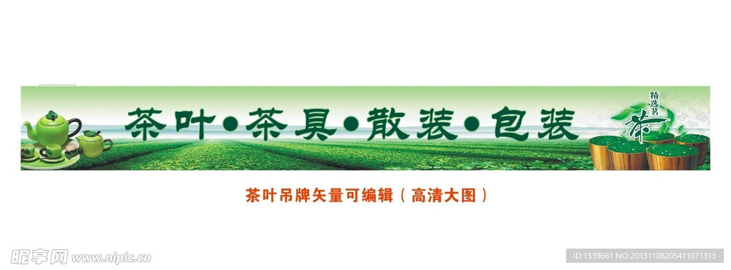 茶庄形象吊牌