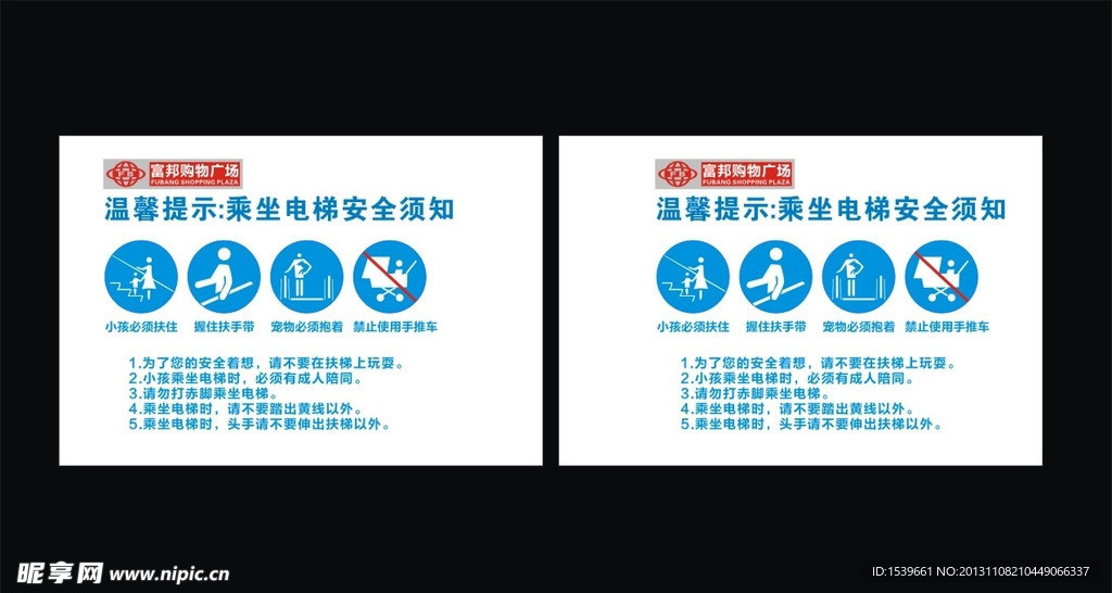 电梯安全提示