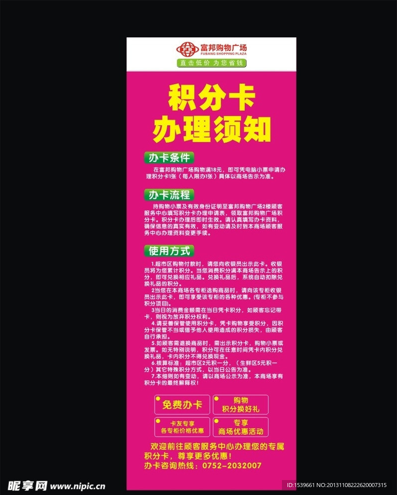积分卡易拉宝