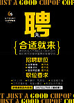 招聘海报