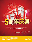 5周年庆典