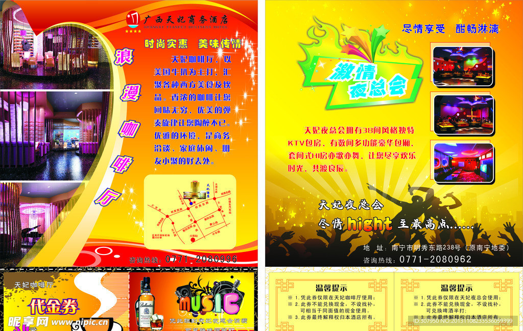 咖啡厅 夜总会