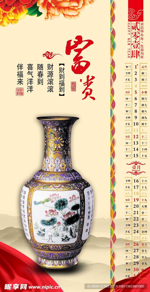 马年日历