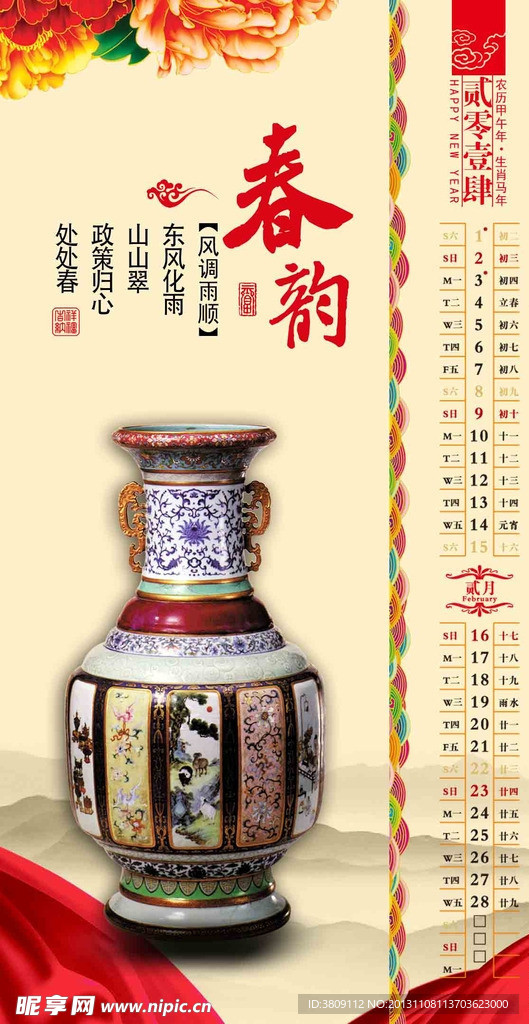 马年日历