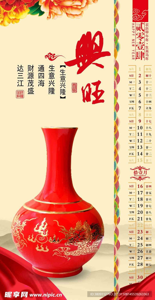 马年日历
