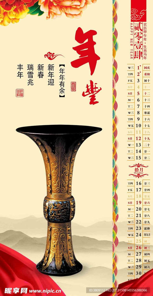 马年日历