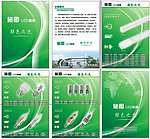 绿色宣传单