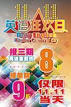 双十一