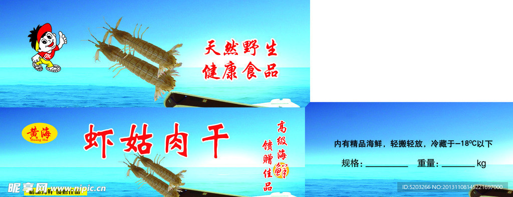 虾姑包装