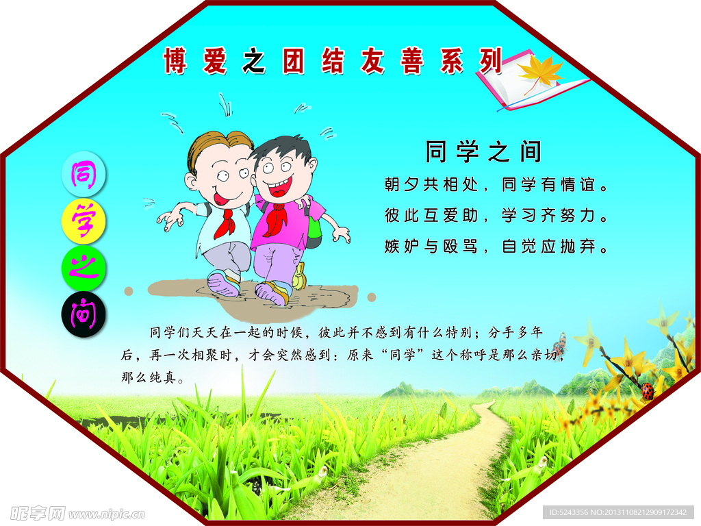 校园文化