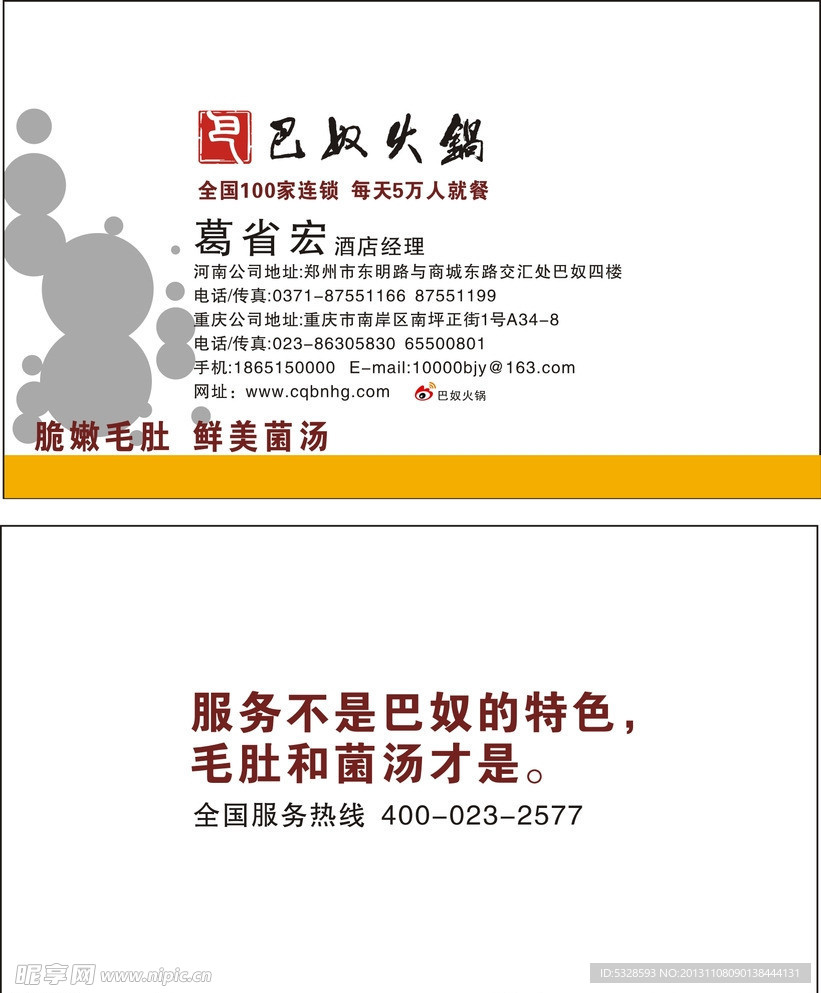 巴奴 火锅 名片