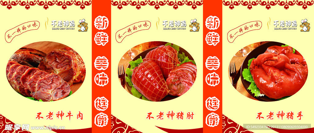 不老神鸡灯箱