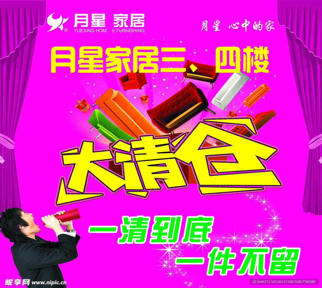 大清仓一清到底
