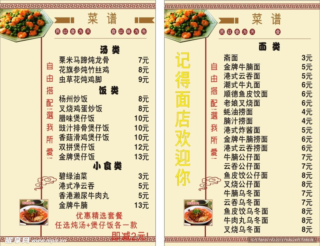 面店价格单