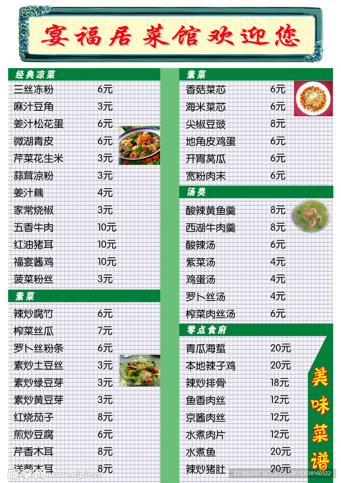 菜单