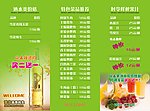 菜谱 中餐 果汁