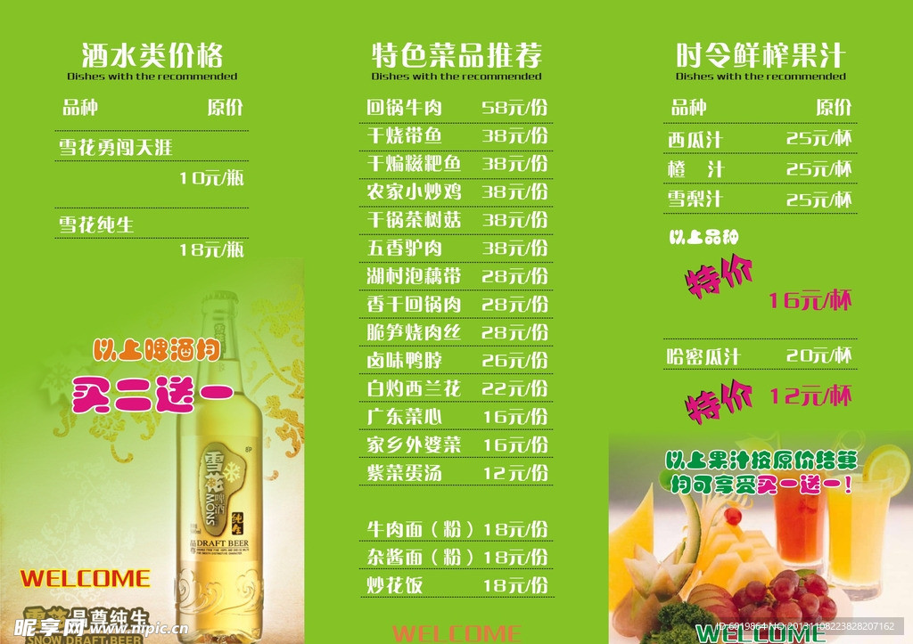 菜谱 中餐 果汁