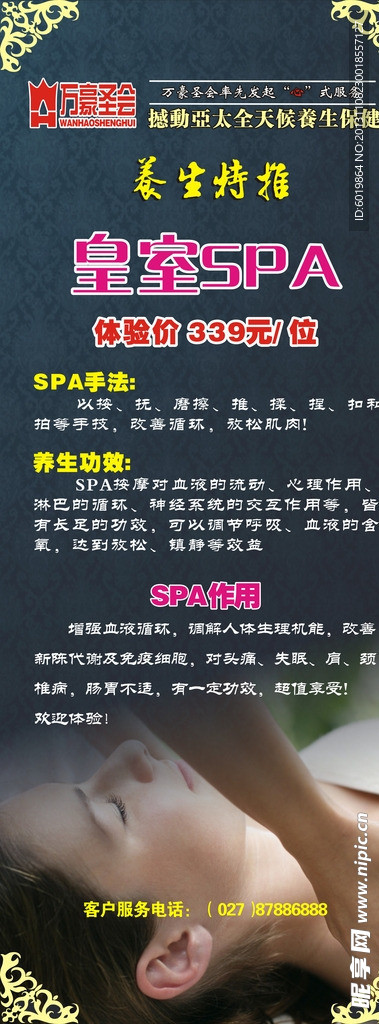 保健 精油 SPA