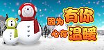 冬季广告 雪人