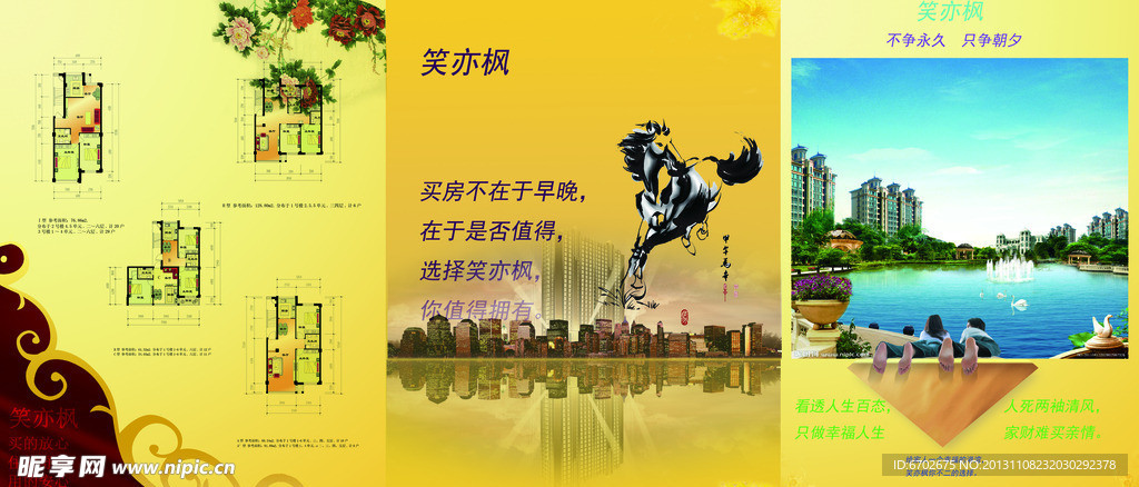 房地产宣传单图片