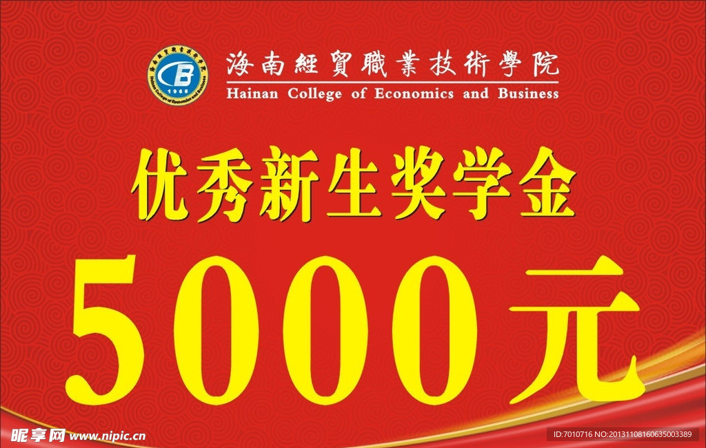 奖学金