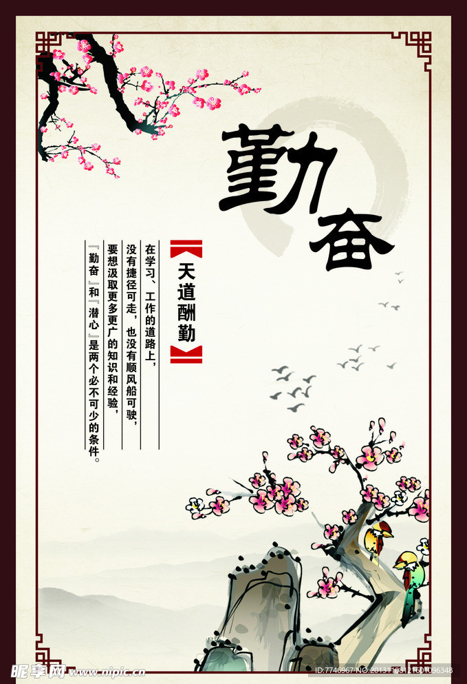 勤奋