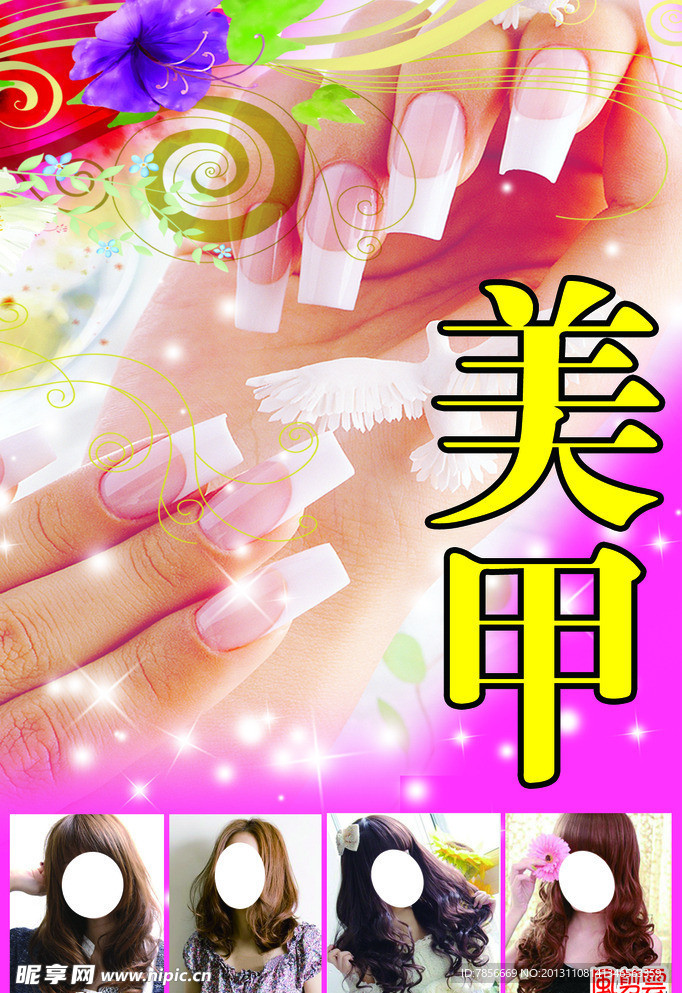 美甲 发型