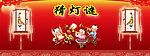 灯谜