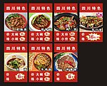 四川特色面