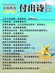 付出诗