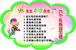 九个礼貌好习惯